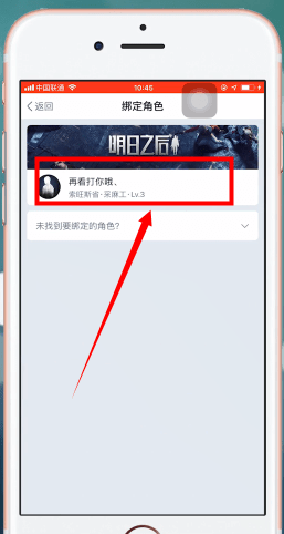 网易大神绑定明日之后的操作流程