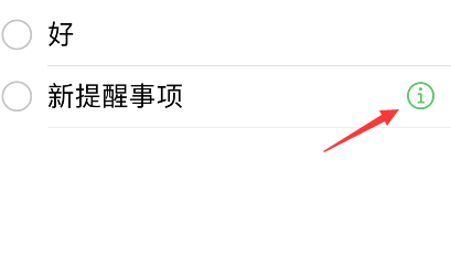 iPhone提醒事项怎么添加标签？iPhone提醒事项添加标签方法介绍