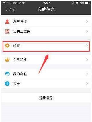 支付宝设置刷脸登陆的基础操作