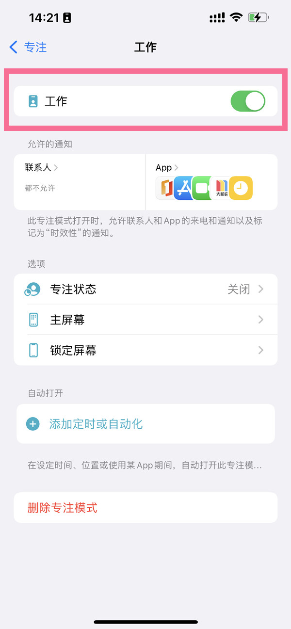 苹果手机专注模式在哪里关闭?苹果手机专注模式关闭方法