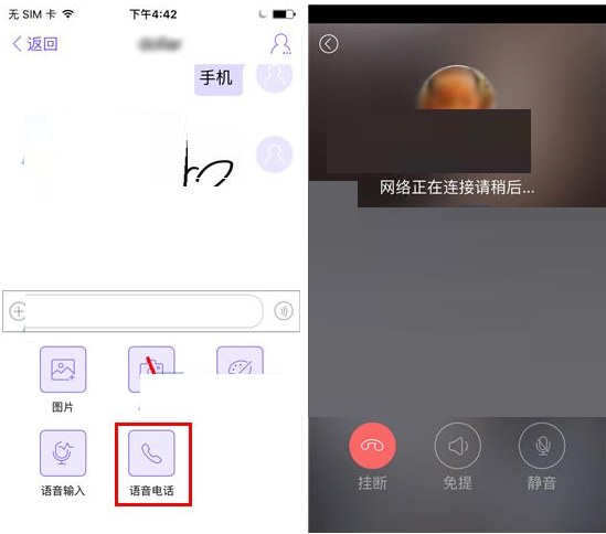 通过小灵灵进行语音电话的操作流程