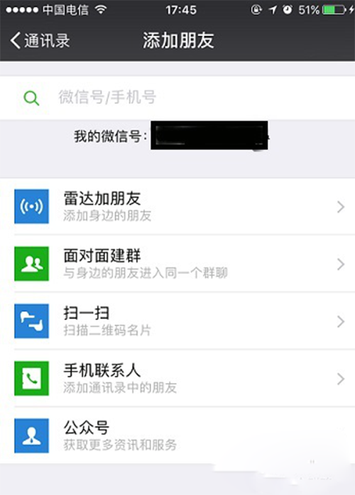 在微信里找回被删掉好友的具体操作