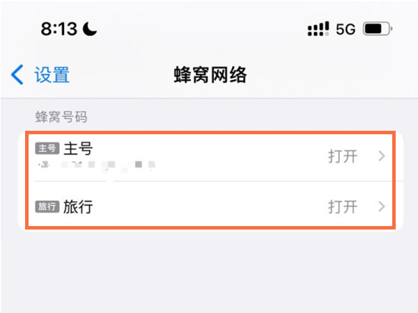 苹果13如何关闭5G网络？苹果13关闭5G网络的方法