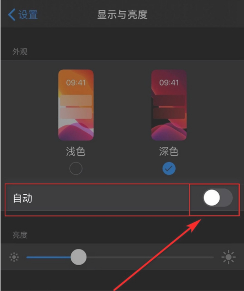 iPhone12自动调节亮度怎么关 iPhone12自动调节亮度关闭方法