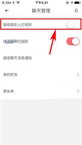 触漫设置拒收陌生人打招呼的简单操作
