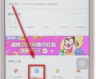 飞猪APP转送流量的详细操作