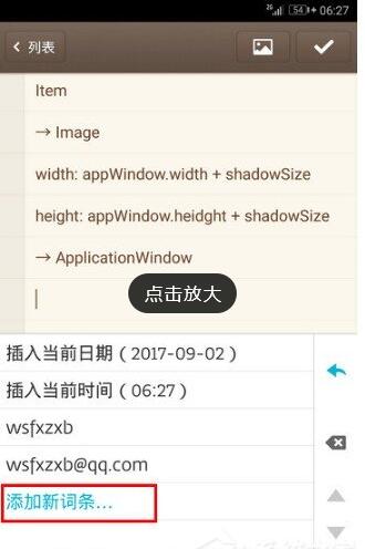 在章鱼输入法中添加自己的词条的教程