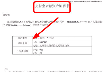 支付宝APP申请资产证明的详细操作