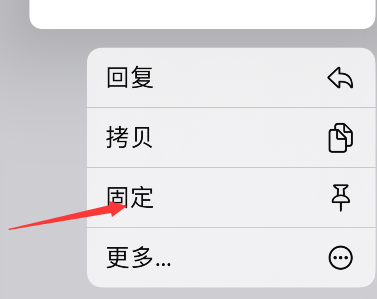 iMessage怎么设置内容置顶？iMessage内容置顶方法教程