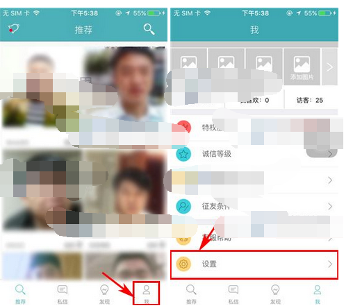 陌爱APP将分享位置关掉的操作流程