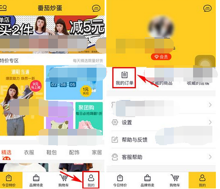 番茄炒蛋APP将订单取消的操作流程