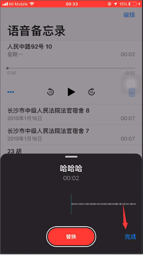 苹果语音备忘录改名字的操作教程