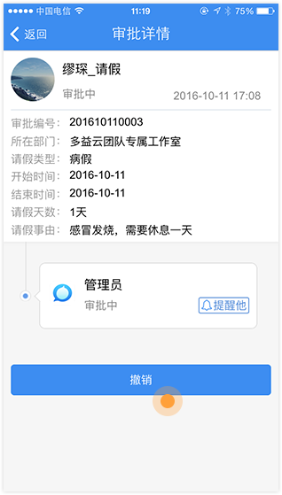 多益云APP撤销审批的操作流程