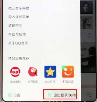 qq音乐进行切换账号的操作步骤