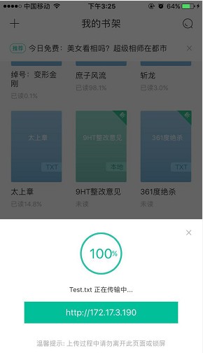 苹果版熊猫看书导入txt的操作流程