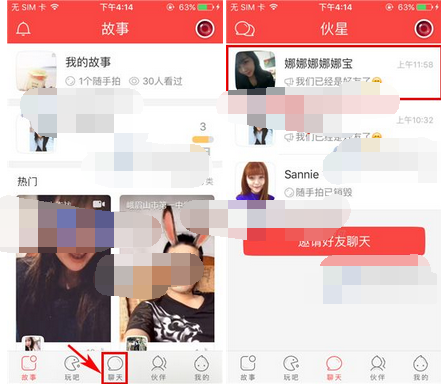 伙星app设置定时销毁消息的操作流程