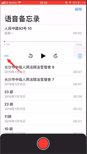 苹果语音备忘录改名字的操作教程