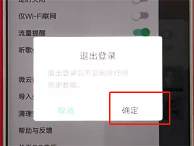 qq音乐进行切换账号的操作步骤