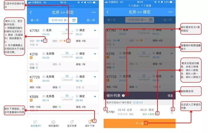 12306里候补购票功能的详细使用讲解