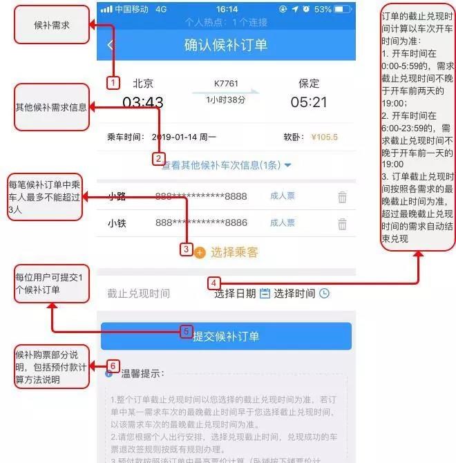 12306里候补购票功能的详细使用讲解