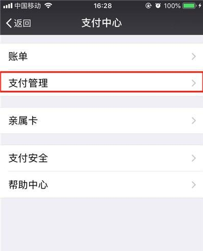 iphone11关闭微信免密支付的操作步骤