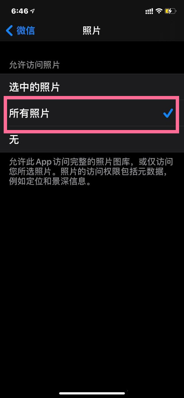 苹果手机微信无法访问相册怎么办?苹果手机开启微信访问权限方法分享