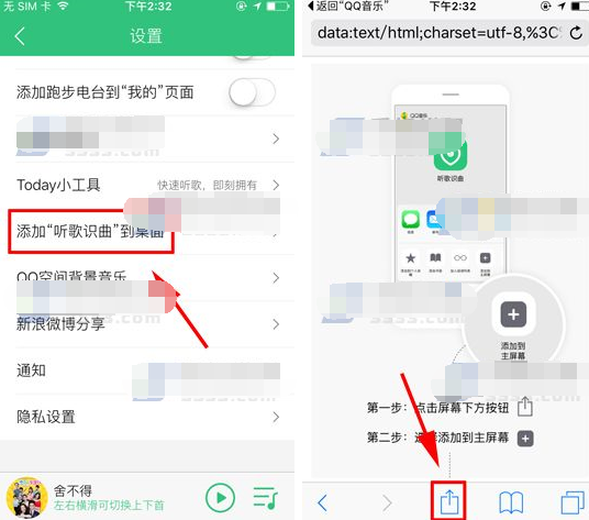 QQ音乐添加听歌识曲到桌面的详细操作