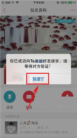 语玩APP添加好友的操作流程