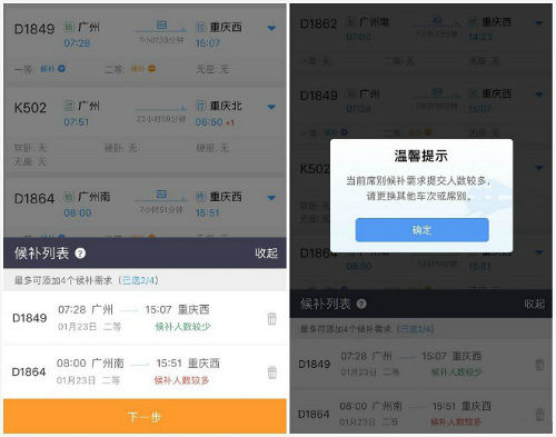 12306里候补购票功能的详细使用讲解