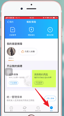 支付宝蚂蚁保险取消自动续费的操作过程