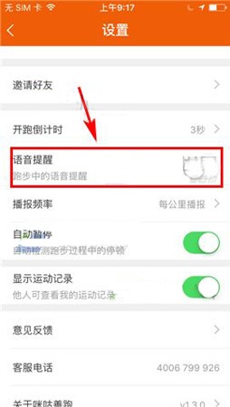 咪咕善跑APP关闭语音提醒的操作流程