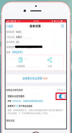支付宝蚂蚁保险取消自动续费的操作过程