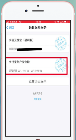 支付宝蚂蚁保险取消自动续费的操作过程