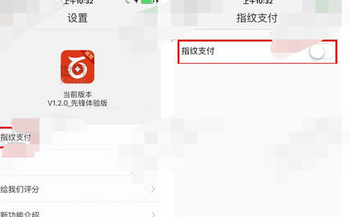 百度钱包设置指纹支付的操作过程