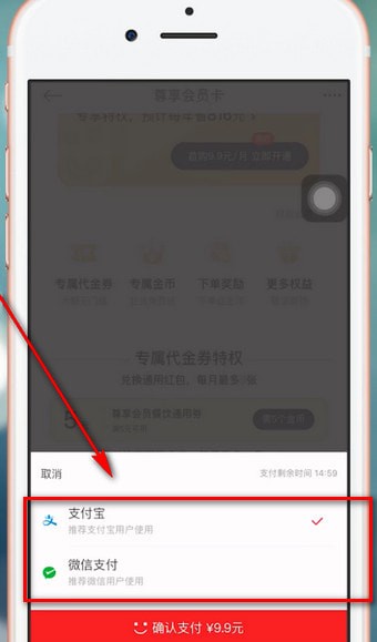 饿了么APP星选开会员的详细步骤