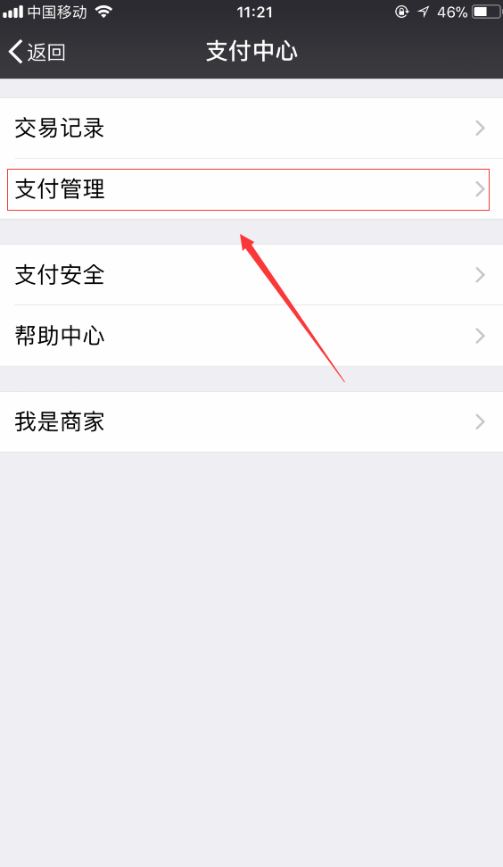 微信设置指纹支付的操作过程讲解