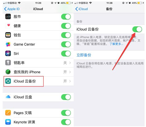 苹果iCloud功能的使用介绍