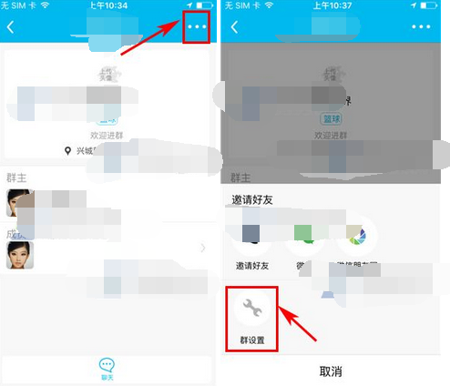 鱼泡泡APP将群组解散的图文操作