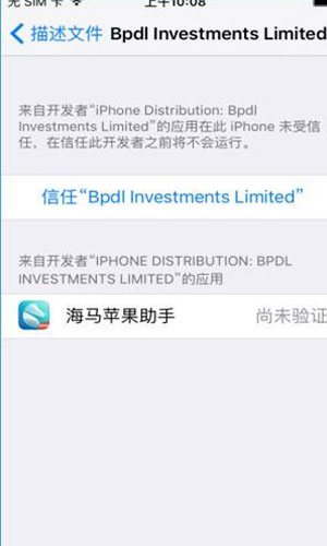 海马苹果助手如何信任开发者 海马苹果助手怎么点信任