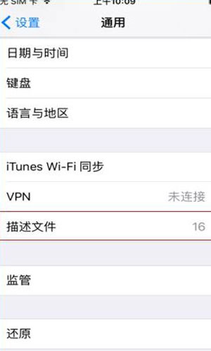 海马苹果助手如何信任开发者 海马苹果助手怎么点信任