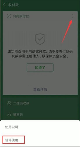 微信付款码发给别人了的处理操作