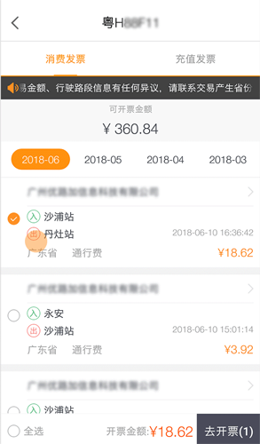 票根打印发票的操作方法