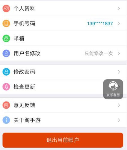 淘手游退出账户的基础操作