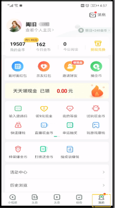 趣头条中查看金币的简单操作教程