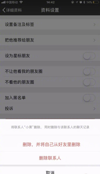 微信7.0设置双向删除好友功能的简单操作