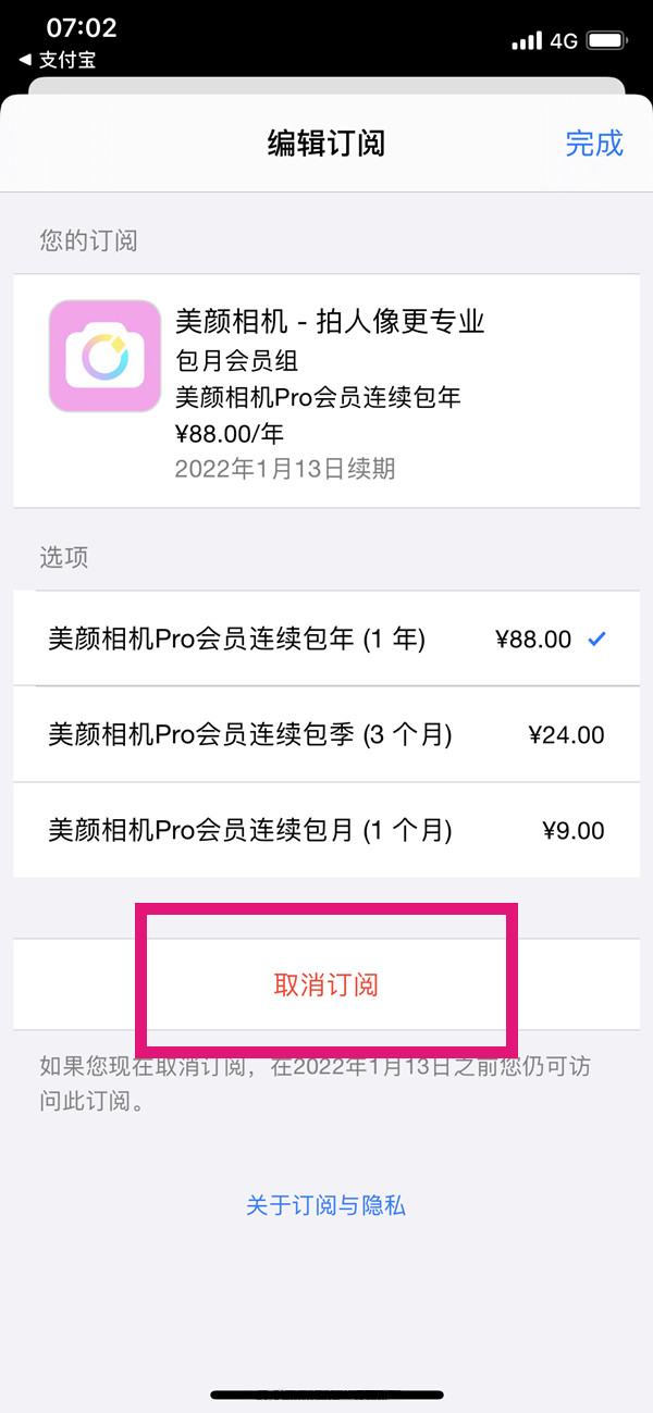苹果手机美颜相机如何取消会员自动续费?苹果手机美颜相机取消会员自动续费教程
