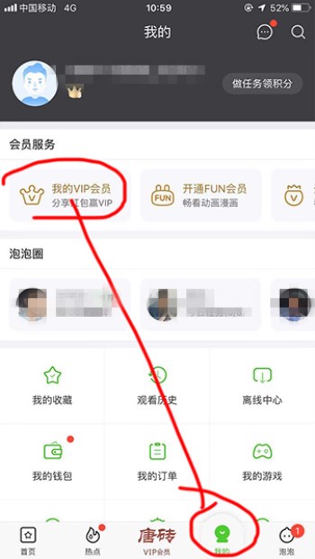 在爱奇艺里将自动续费关掉的详细操作