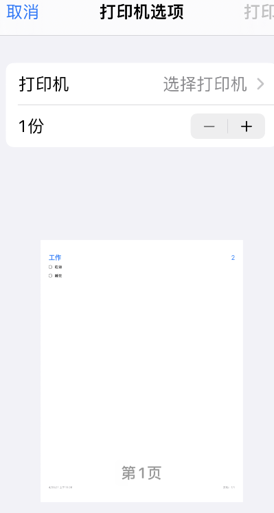 iPhone怎样提醒打印事项列表?iPhone提醒事项列表打印步骤