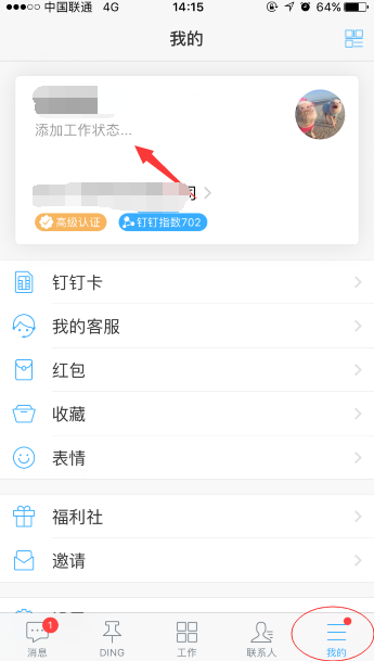 钉钉添加工作状态的操作流程