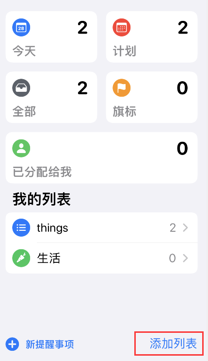 iPhone怎样提醒打印事项列表?iPhone提醒事项列表打印步骤
